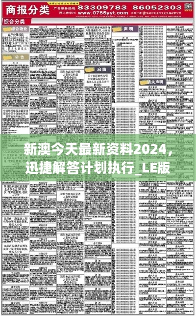 新澳资料正版免费资料,深入数据应用执行_Nexus20.223