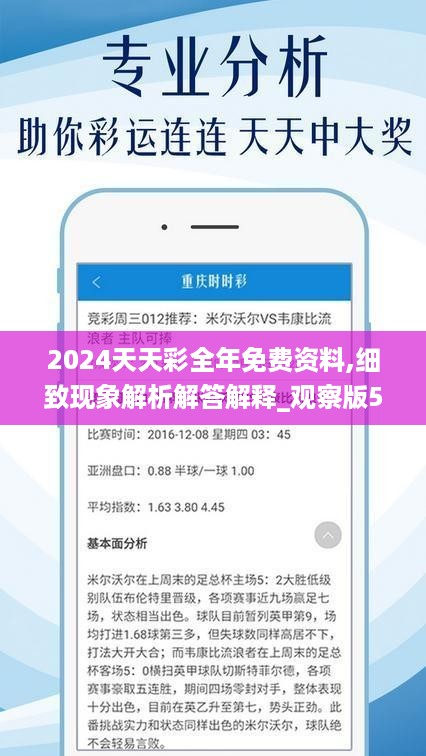 2024天天开好彩大全,真实解析数据_bundle72.168